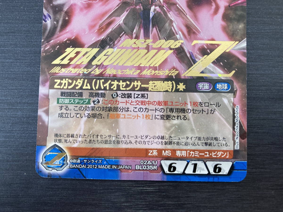 ◇即決◇ Zガンダム(バイオセンサー起動時) 02A/U BL035R ◇即決◇ Zガンダム(バイオセンサー起動時) 02A/U BL035R