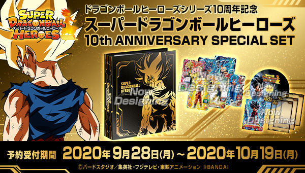 ◆即決◆ スーパードラゴンボールヒーローズ 10th ANNIVERSARY SPECIAL SET 新品 未開封BOX ◆ 状態ランク【S】◆