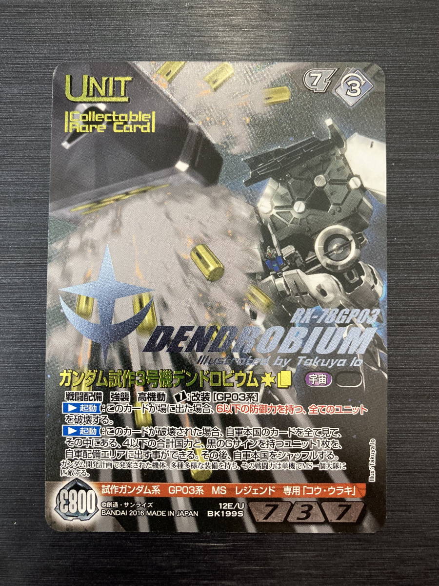 ◇即決◇ ガンダム試作3号機 デンドロビウム 12E/U BK199S ◇即決◇ ガンダム試作3号機 デンドロビウム 12E/U BK199S