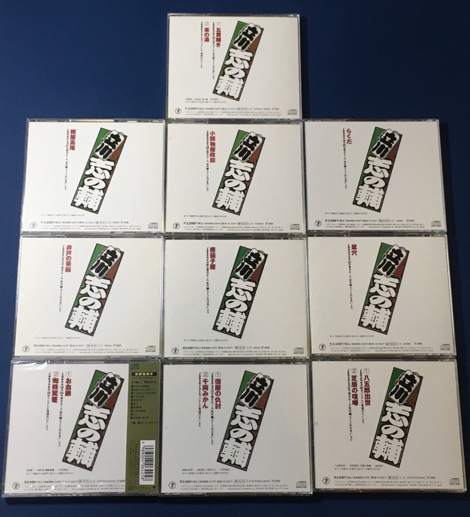 落語 立川志の輔 両耳のやけど CD 全10枚 | www.navistar.ind.br
