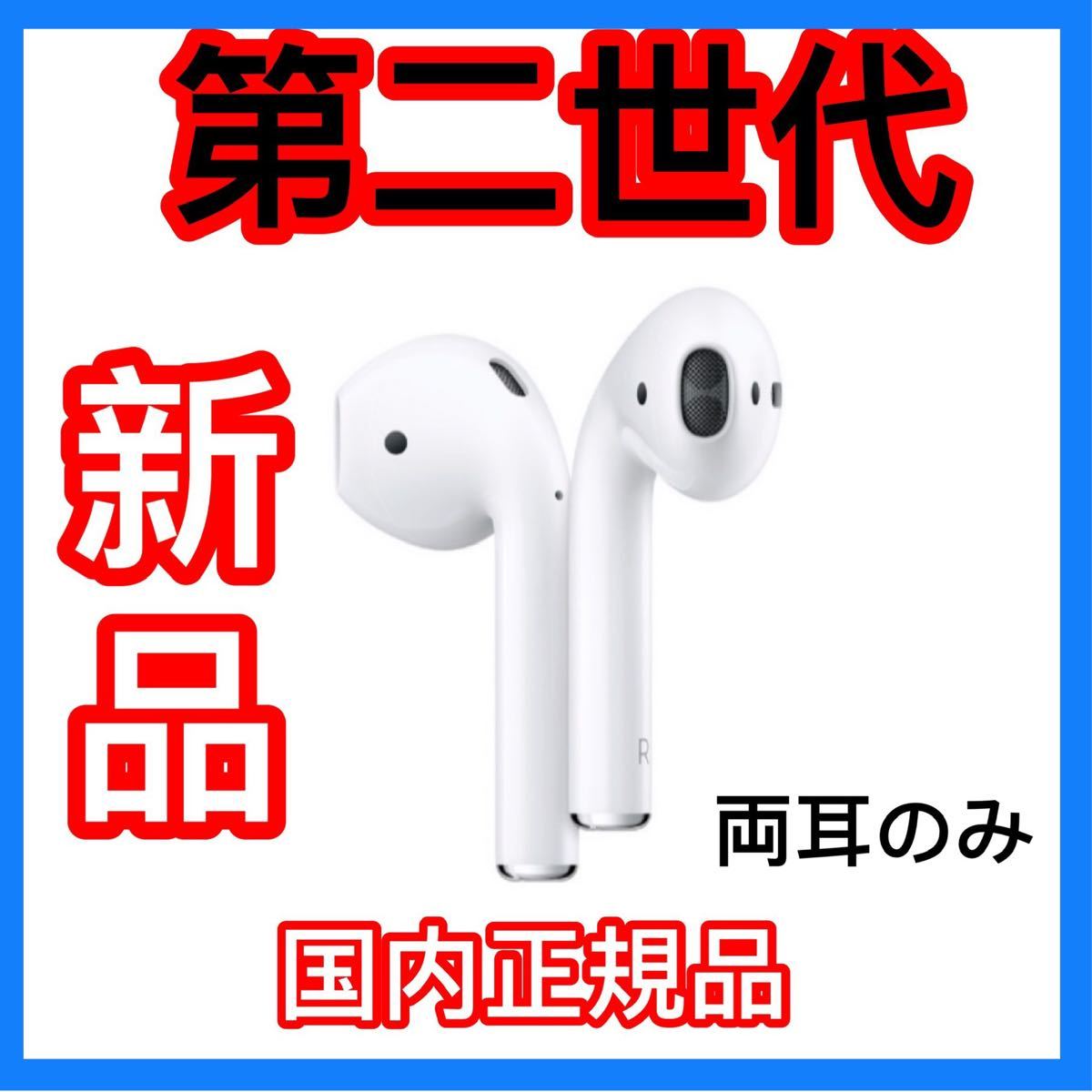 公式サイト APPLE AirPods 第2世代 両耳 ケース付 sushitai.com.mx