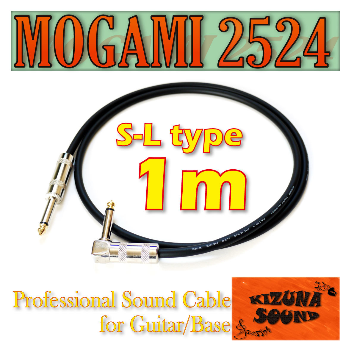 （新品）MOGAMI（モガミ）2319『5m』S L ギターシールド