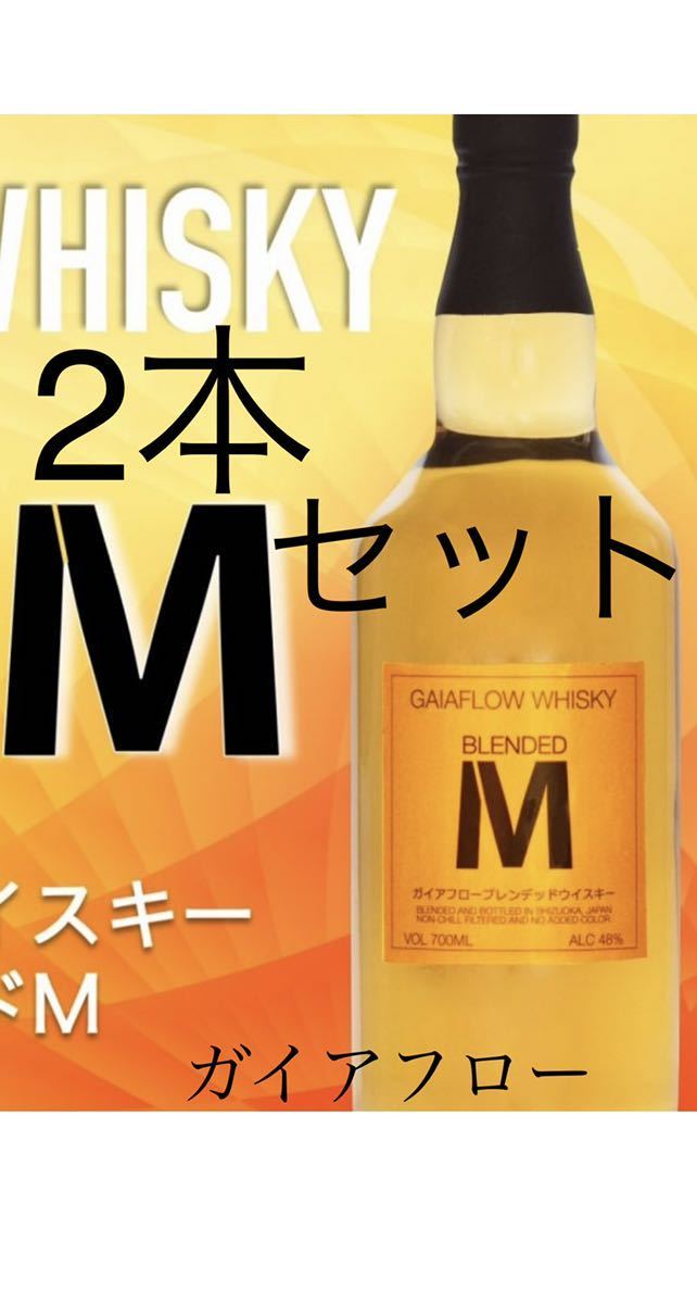 1円〜 2本セット ガイアフローウイスキー ブレンデッドM (検