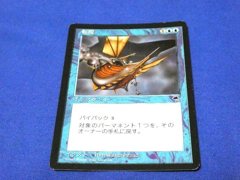 Magic: The Gathering　MTGカードトレカ　転覆_画像1