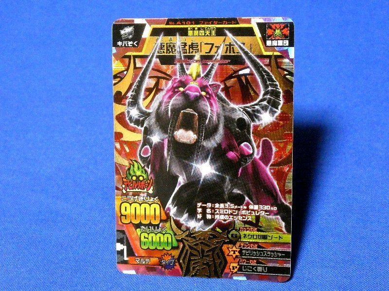 百獣大戦グレートアニマルカイザーキラカードトレカ 悪魔猛虎 百獣大戦グレートアニマルカイザーキラカードトレカ 悪魔猛虎