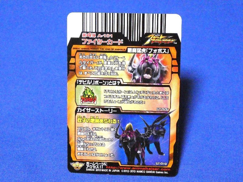 百獣大戦グレートアニマルカイザーキラカードトレカ 悪魔猛虎 百獣大戦グレートアニマルカイザーキラカードトレカ 悪魔猛虎