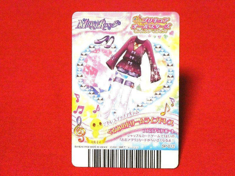  Precure all zta-z card trading card beautiful .....SP-012