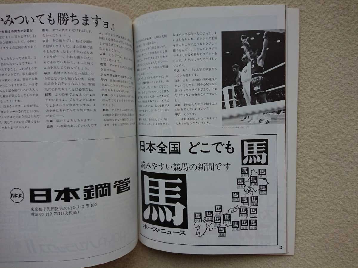 伝説の名勝負 / ボクシング パンフレット / WBA世界フェザー級 伝説の名勝負 / ボクシング パンフレット / WBA世界フェザー級