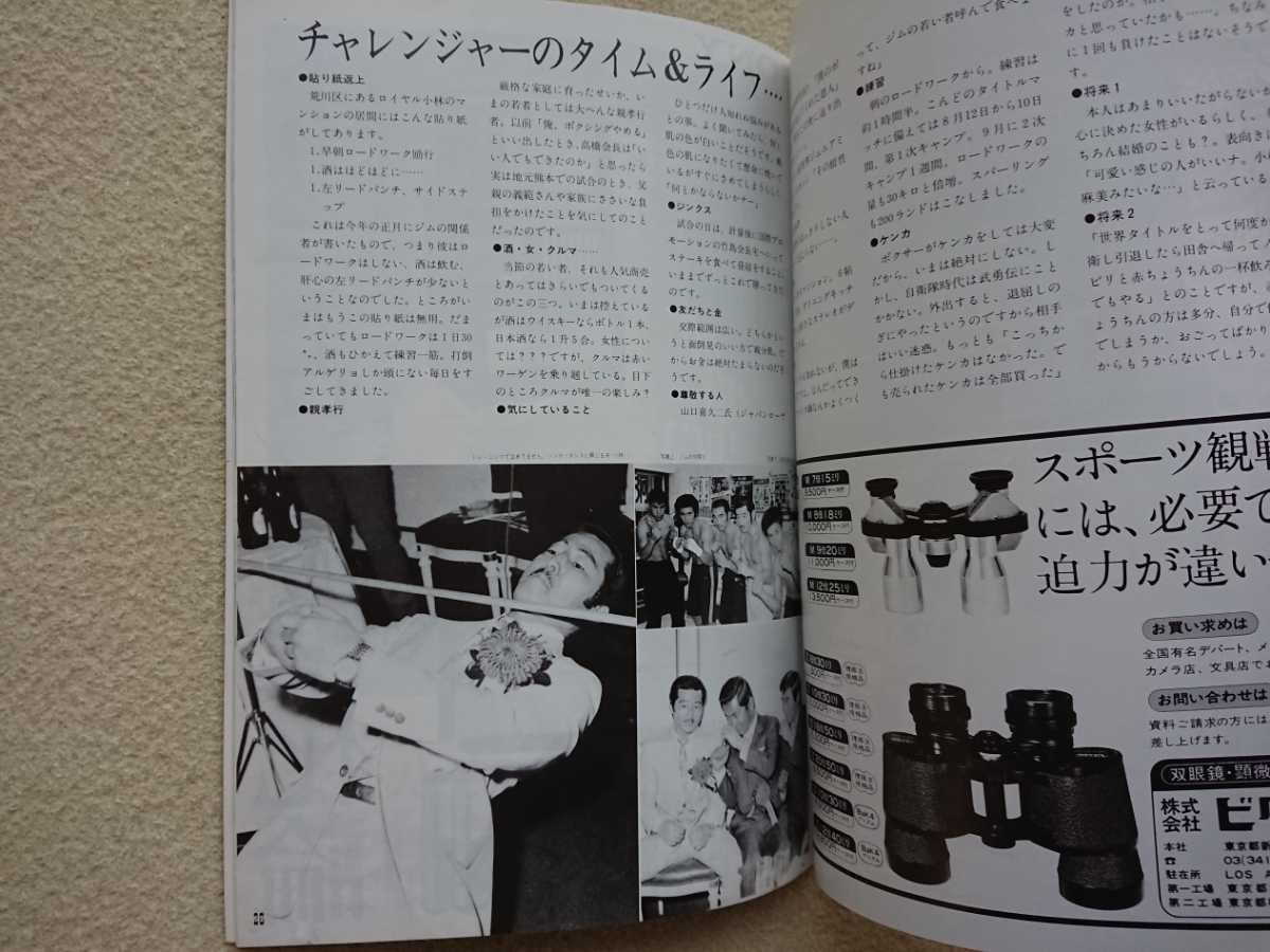 伝説の名勝負 / ボクシング パンフレット / WBA世界フェザー級 伝説の名勝負 / ボクシング パンフレット / WBA世界フェザー級