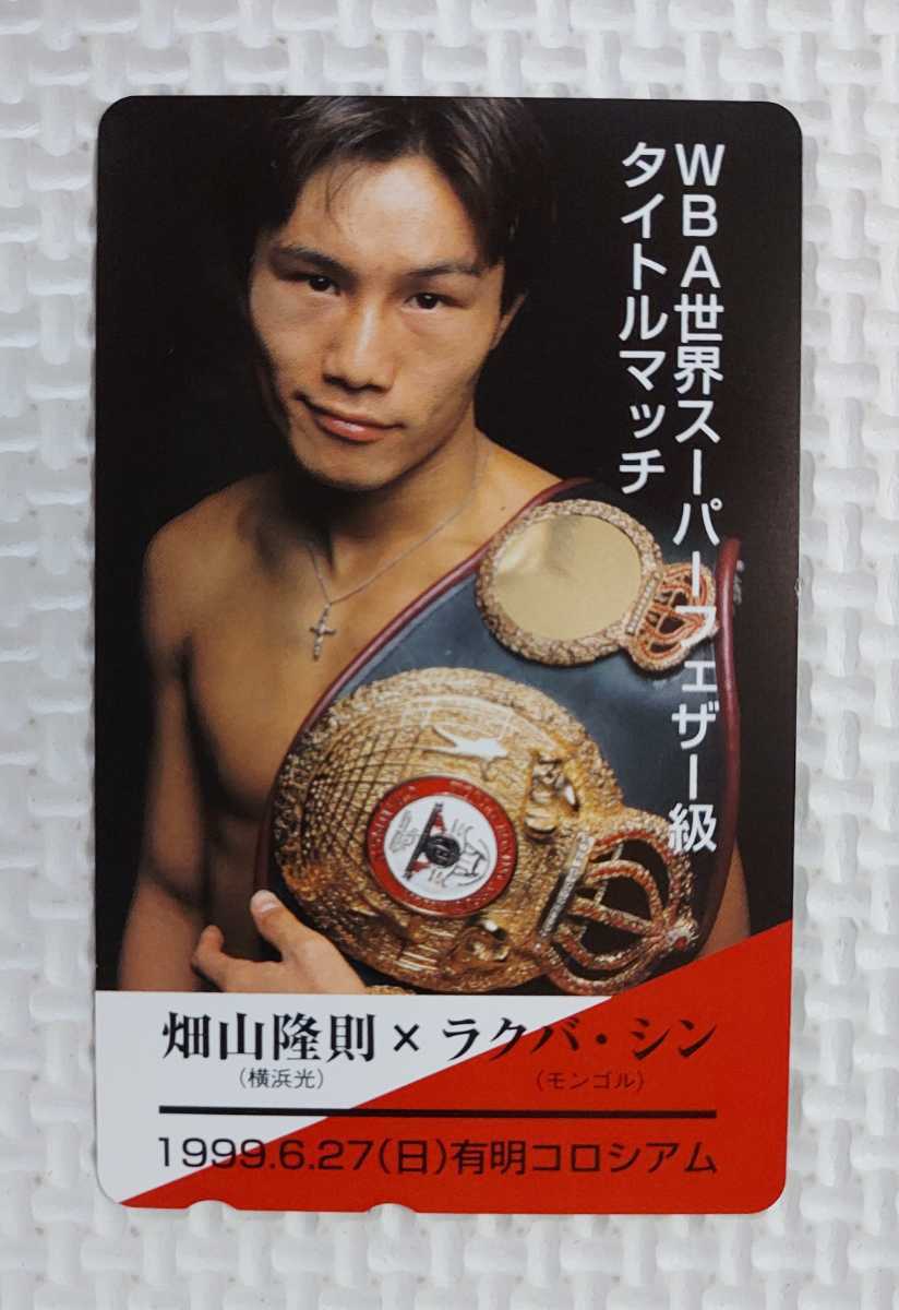 畑山隆則 ( ボクシング 世界チャンピオン ) / WBAスーパーフェザー級