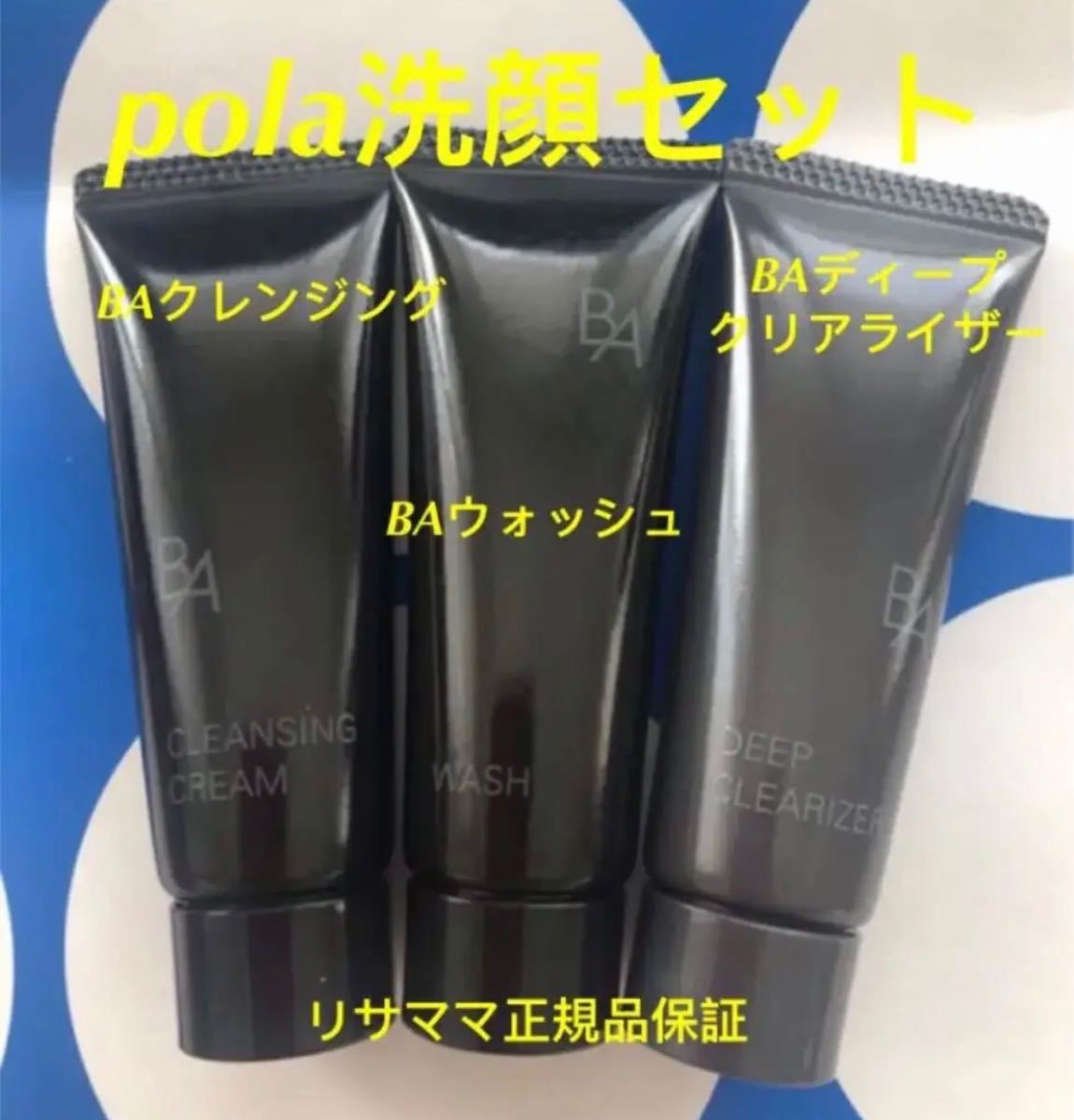 POLA BA クレンジング ウォッシュ セット aLdHtNZI6M - www ...