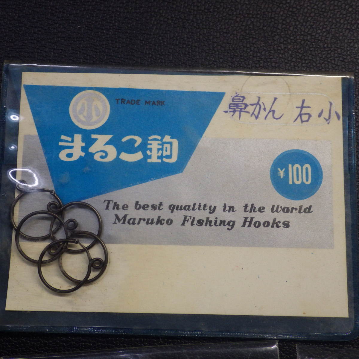 まるこ鈎 はなかん 右小 新型鼻かん 1号 その他鮎鼻かんセット 合計6枚セット ※未使用 (20m0205) ※クリックポスト10の画像3