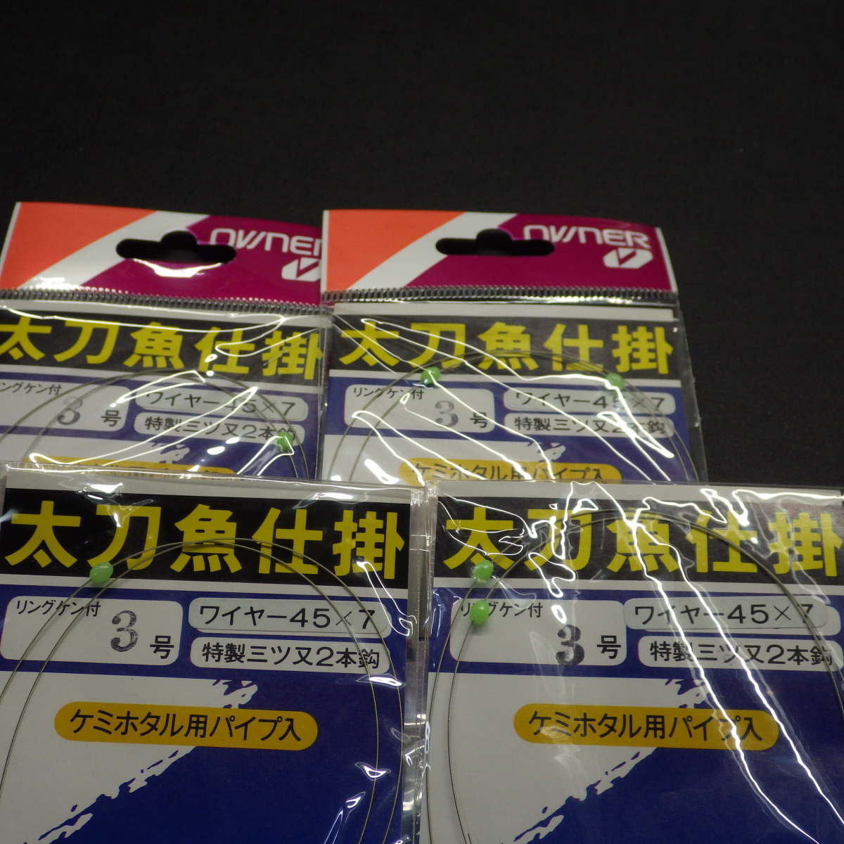 Owner 太刀魚仕掛 3号 ワイヤー45×7 2本鈎 ケミホタル用パイプ入 合計4枚セット (7n0802) ※クリックポスト20_画像5