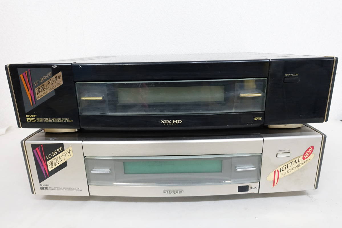 （19）SHARP シャープ　VC-BS500・VC-BS600　VHS　ビデオデッキ　2点セット　ジャンク_画像1
