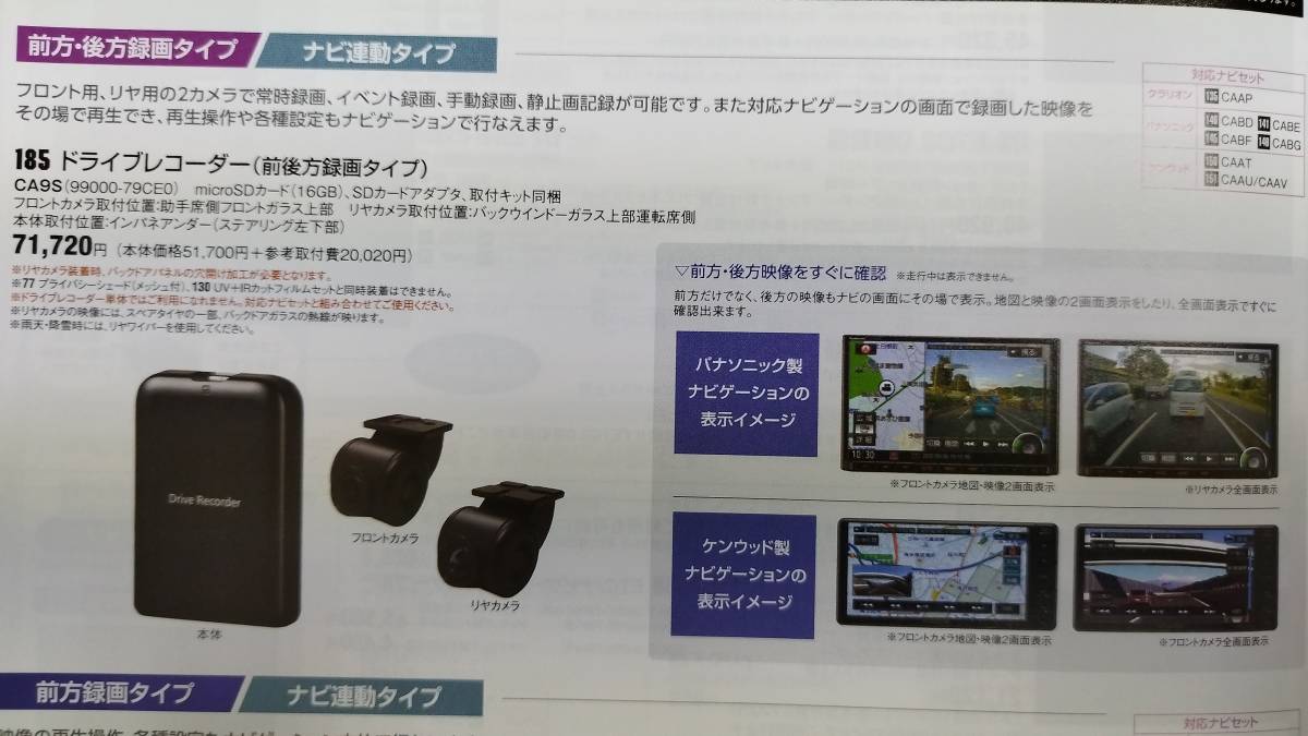 スズキ純正 Panasonic ドライブレコーダー前後 2カメラ 新車取外し品