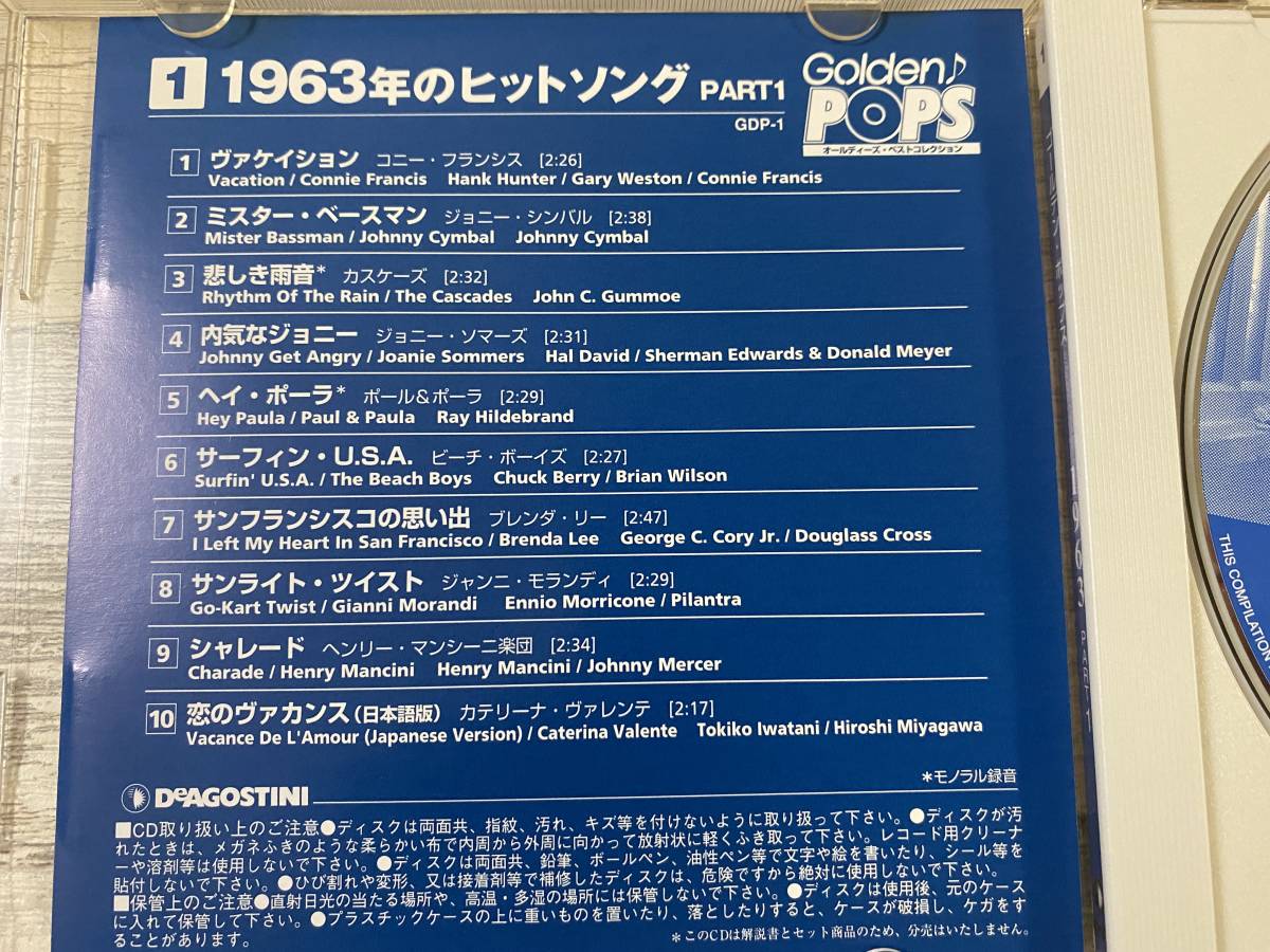 超希少！！入手困難！！CD『ゴールデン・ポップス 1963 PART1』恋のヴァカンス(日本語版) カテリーナ・ヴァレンテ 他 DISK1枚 全10曲_画像4