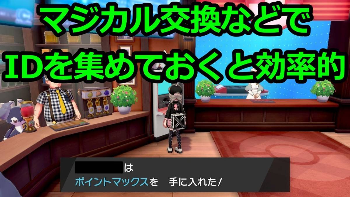 無限IDくじ　ポイントマックス　マスターボール　自動回収　ポケモン剣盾　組立不要ケース付き　switch　コントローラー