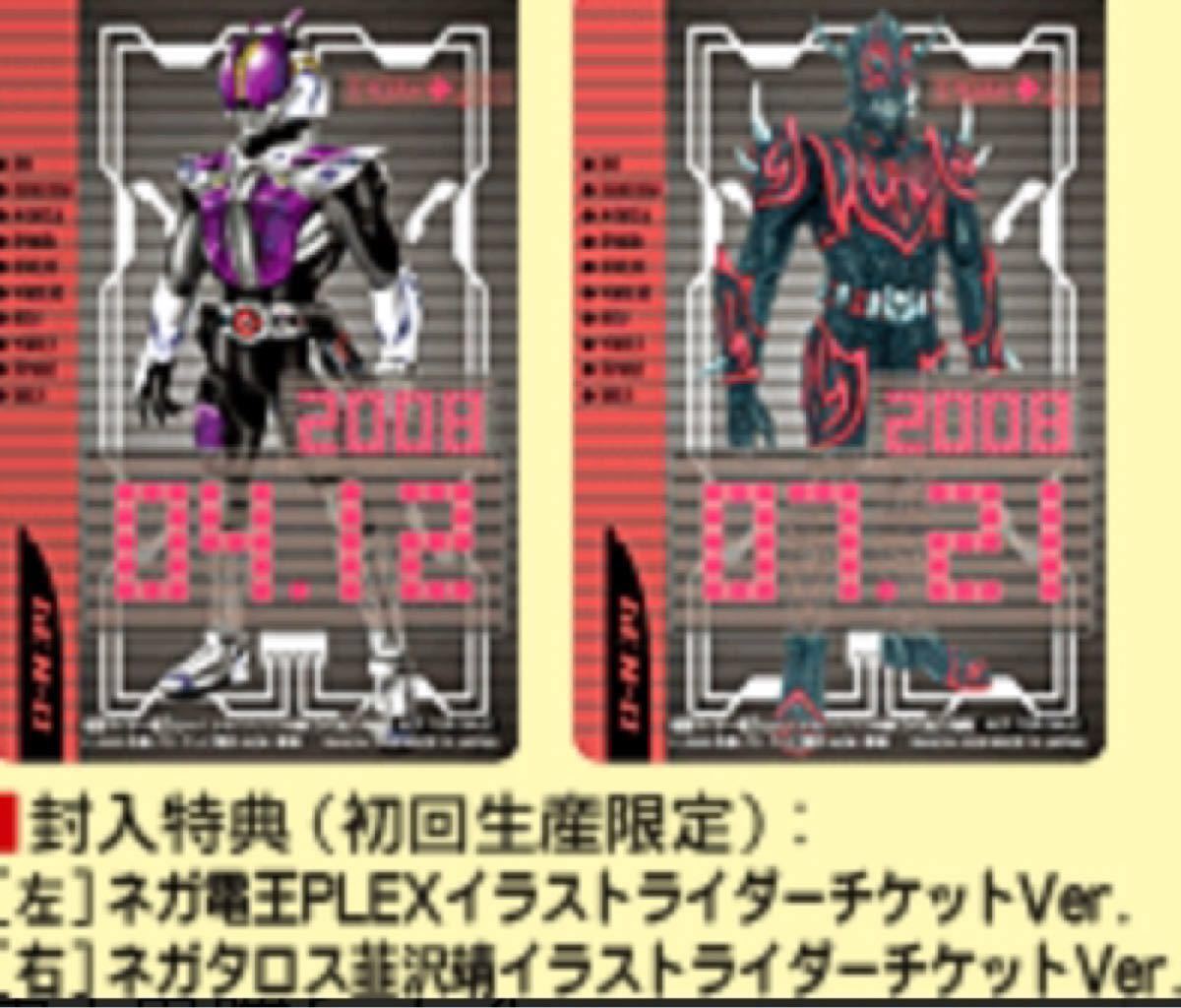 仮面ライダー電王オリジナルライディングカードコレクション　ネガ電王PLEXイラスト　ネガタロス韮沢靖　ライダーチケットVer 2枚