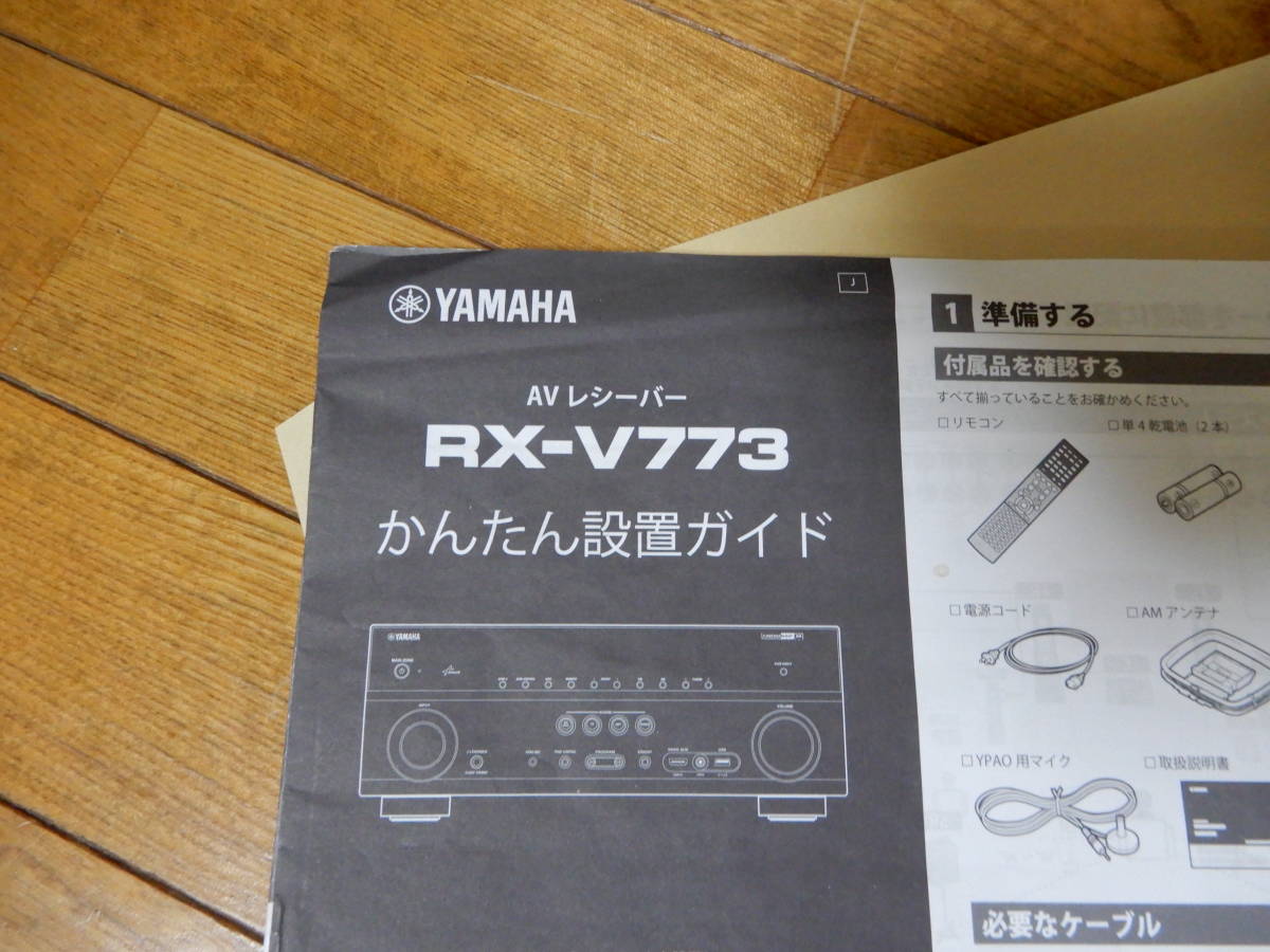 ヤマハ YAMAHA 7.1ch AVレシーバー RX-V773 ブラック 訳あり の商品