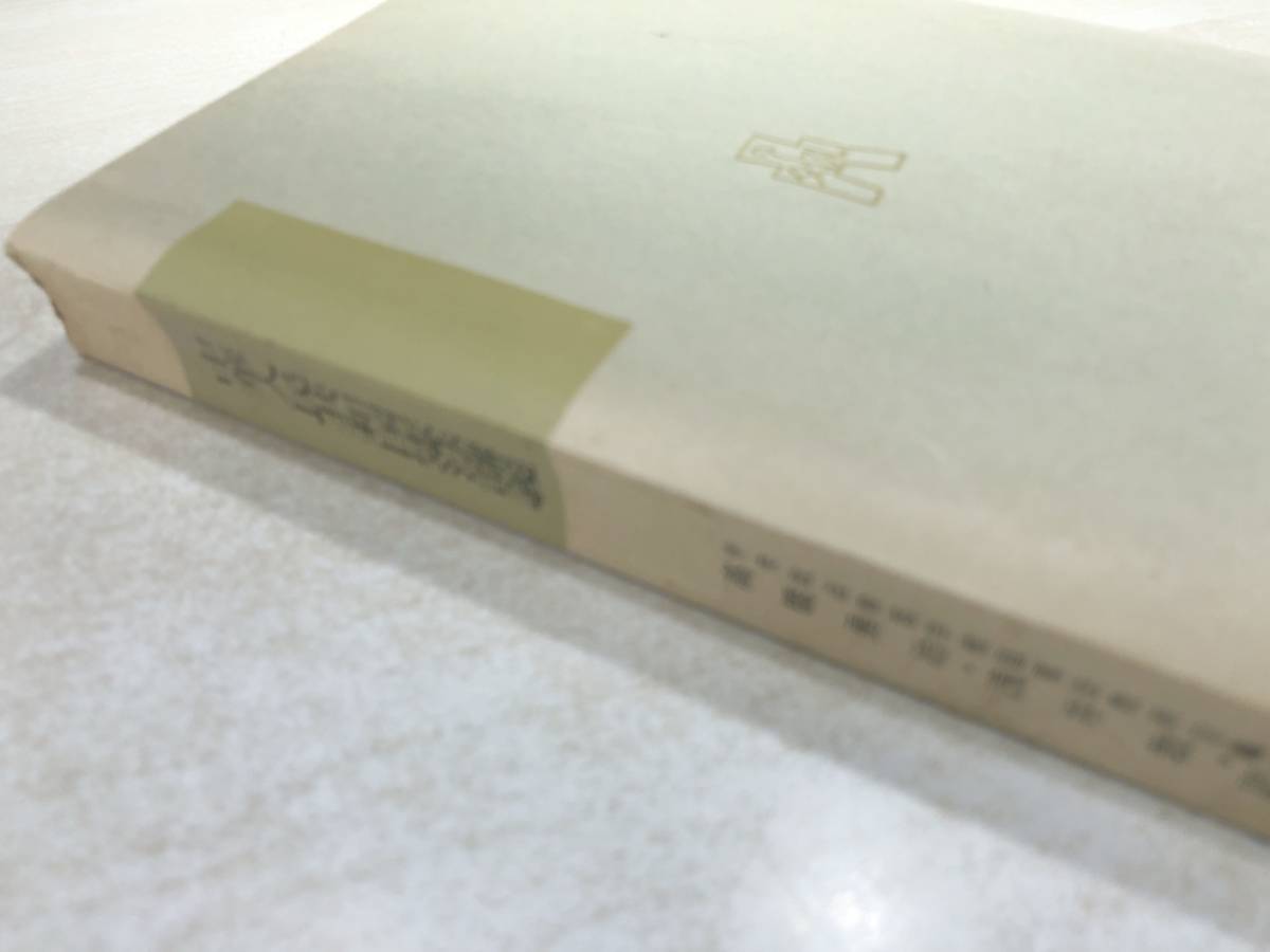 ※状態が非常に悪い　中華人民共和国憲法講義　中央政法幹部学校国家法教研室編著　昭和35年発行　送料300円　【a-3051】_画像3