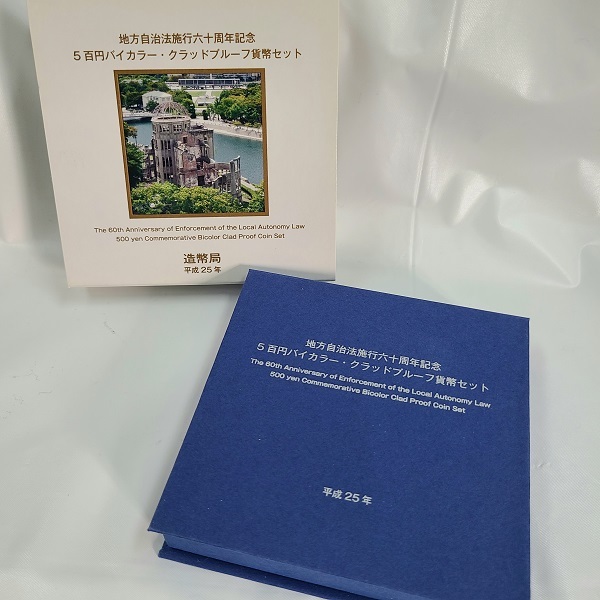 広島県 地方自治法施行60周年記念 500円 バイカラークラッド プルーフ貨幣セット 平成24年 造幣局 記念硬貨 記念コイン_画像3