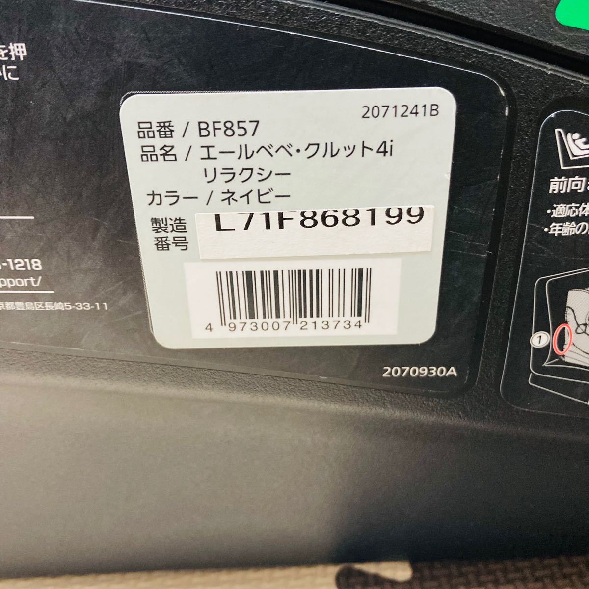 エールベベ・クルット4 Oui2 デニムブルー ISOFIX対応 360度回転