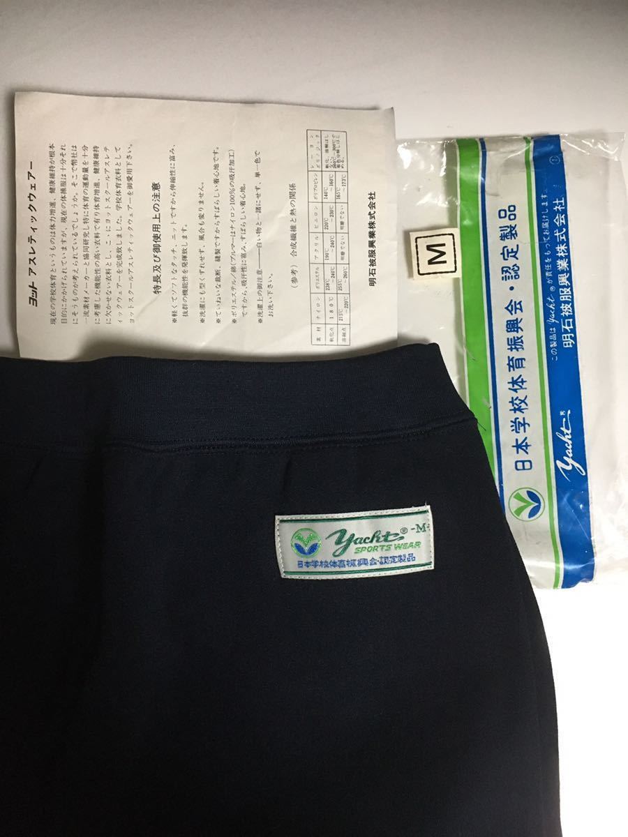 富士ヨット yacht ブルマ Mサイズ 紺色 ナイロン100% 日本製 富士ヨット yacht ブルマ Mサイズ 紺色 ナイロン100% 日本製
