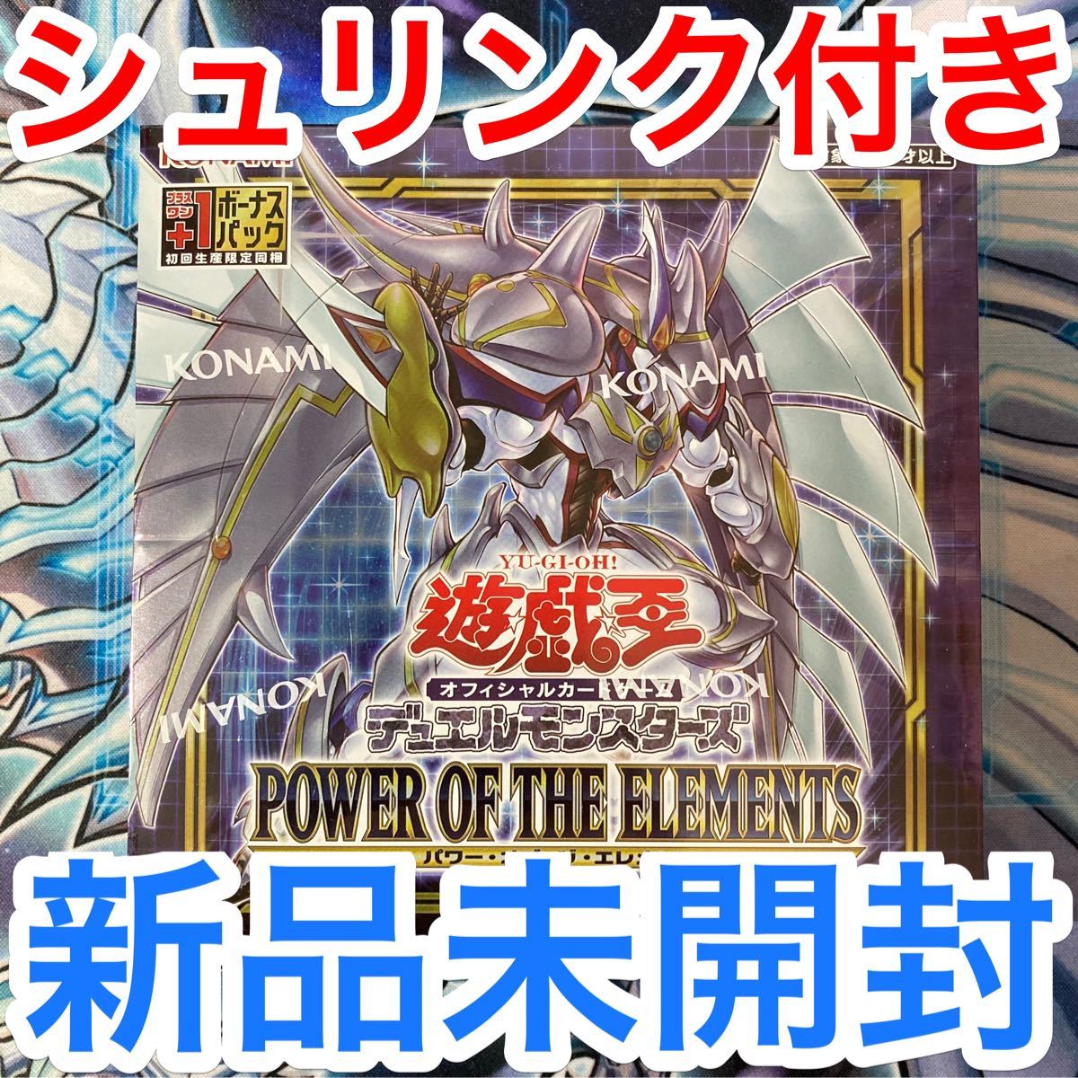 POWER OF THE ELEMENTS シュリンク付 初回生産限定盤 Yahoo!フリマ（旧）-