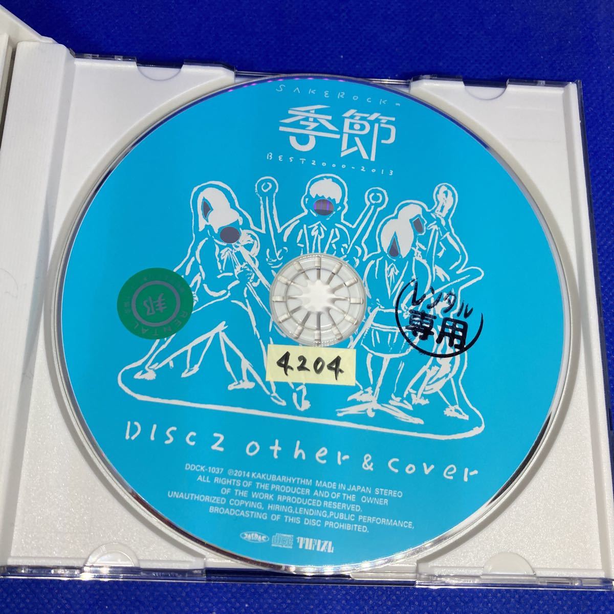 【2枚組】SAKEROCKの季節 BEST2000‐2013 / レンタル落品 CD_画像3