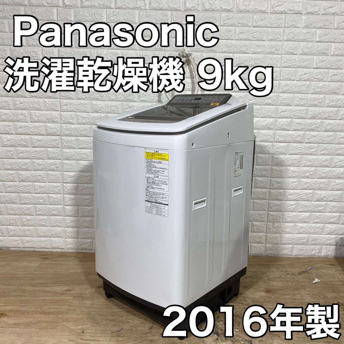 高い品質 Panasonic パナソニック NA-FW90S2 家電 洗濯乾燥機 洗濯機 5kg以上