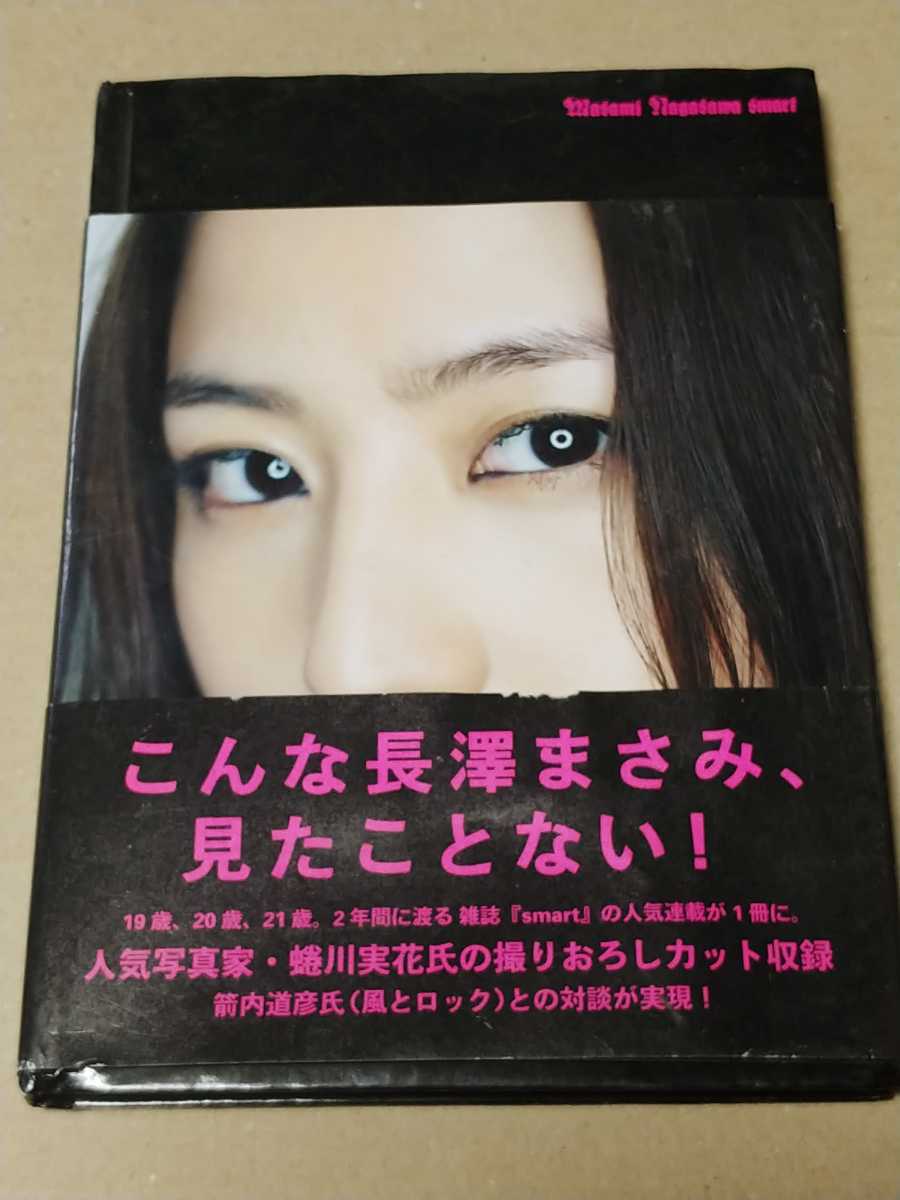 Yahoo!オークション - 長澤まさみ 写真集 smart 蜷川実花