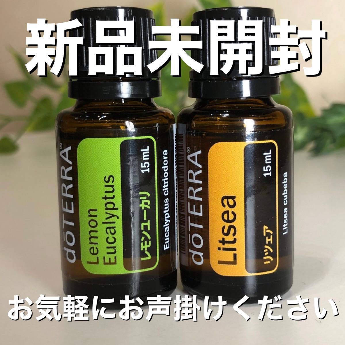 ドテラ doTERRA レモンユーカリプタス15ml 新品未開封 