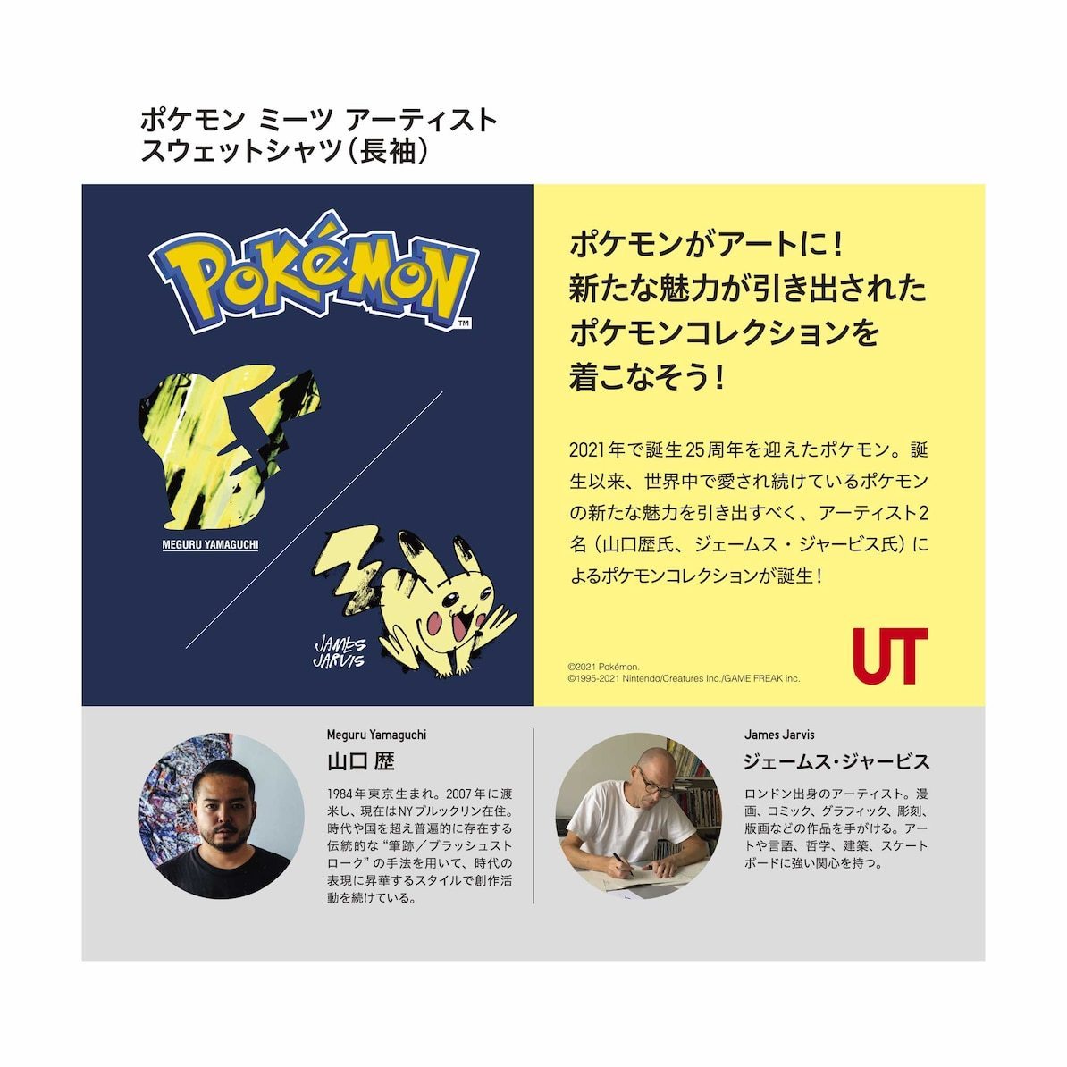 UNIQLO(ユニクロ) - Pokemon Meets Artist ポケモン ミーツ アーティスト スウェットシャツ ピカチュウ Pikachu (新品タグき未着用品)_画像4