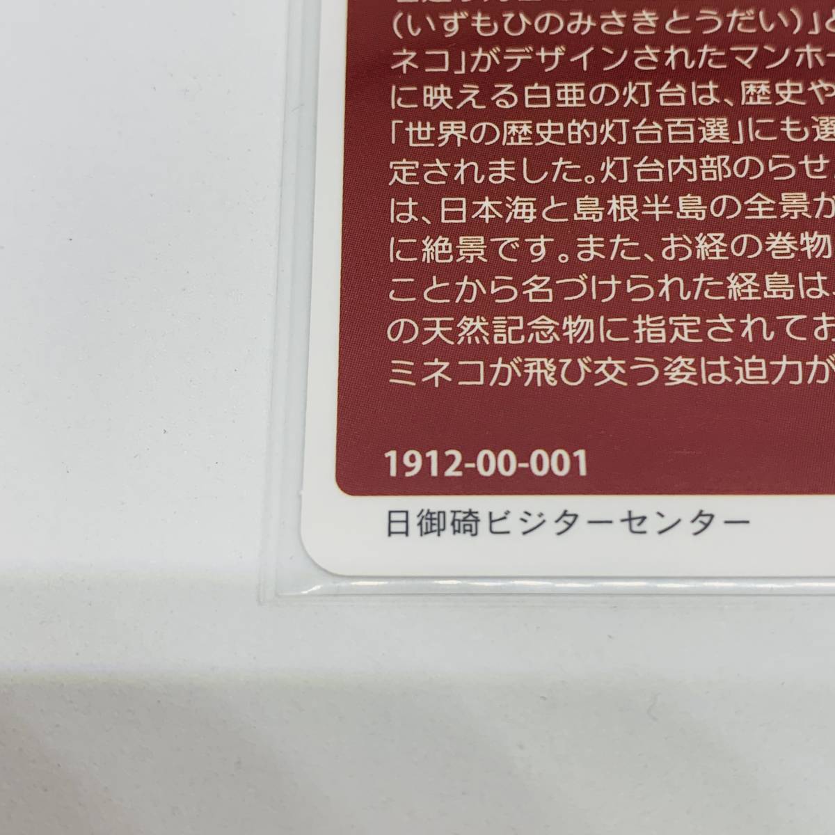 マンホールカード 第11弾 (2019年12月14日配布開始) 島根県 出雲市 (A001)１枚 初版 初期ロット ロットナンバー001 ミニレターでの発送も可_画像3