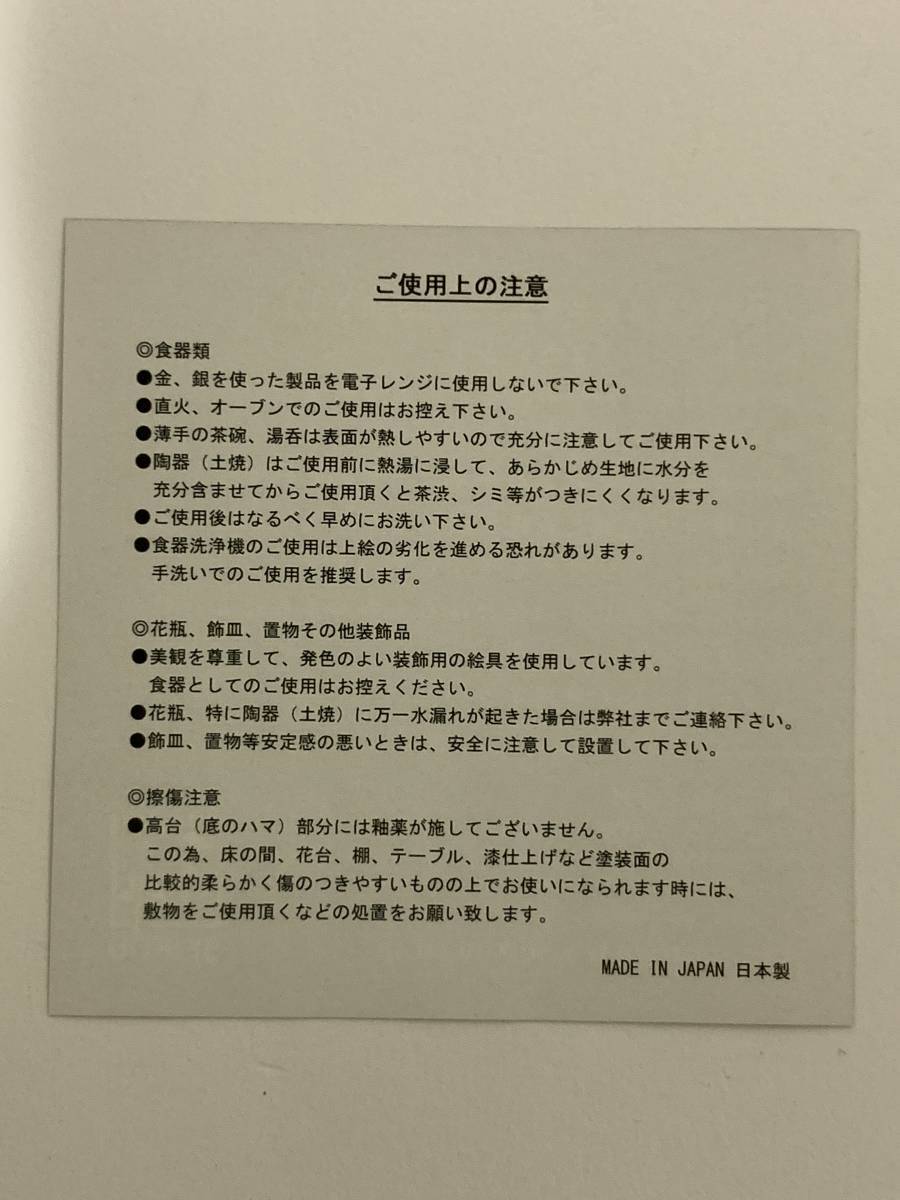 藤子不二雄A 展覧会 限定 九谷焼 豆皿 マメザラ 笑ゥせぇるすまん 喪黒福造 １枚 日本製 藤子不二雄A展 小皿 マンガ アニメ 未使用品_画像4