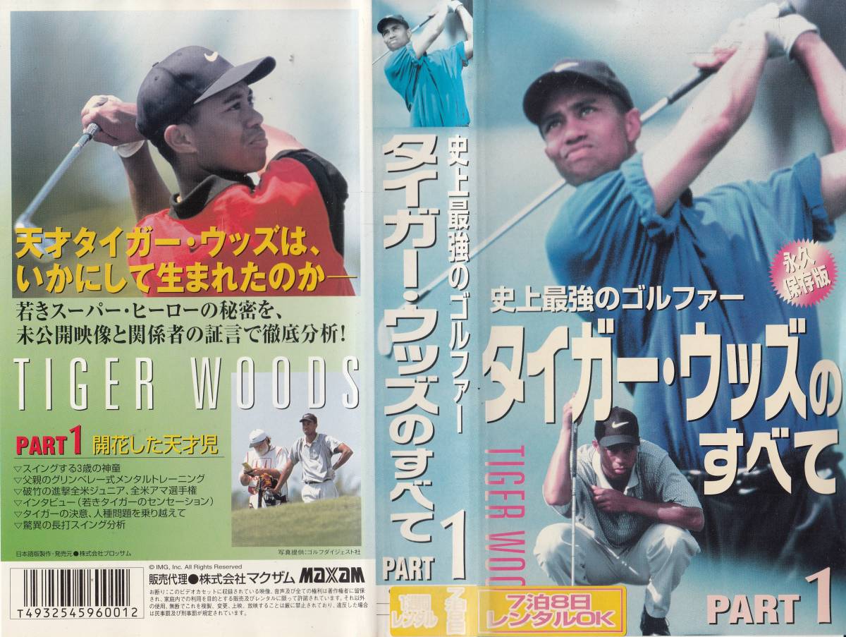 中古VHS◆ゴルフ　史上最強のゴルファー　タイガー・ウッズのすべて　PART.1&2　2本セット◆_画像1