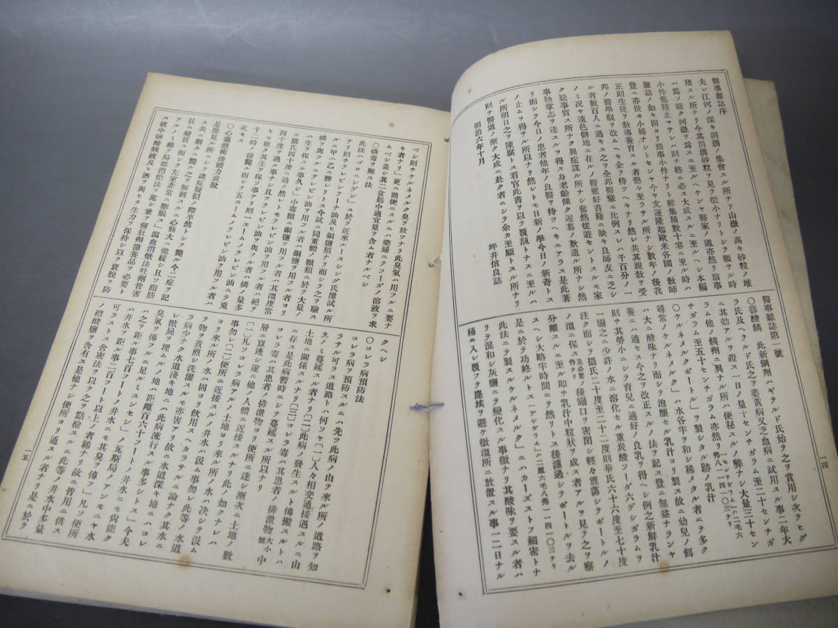 430 古書 文明開化 雑誌編 大正15年 6.5発行 宮武外骨 古本 レトロ 当時物 歴史資料_画像2