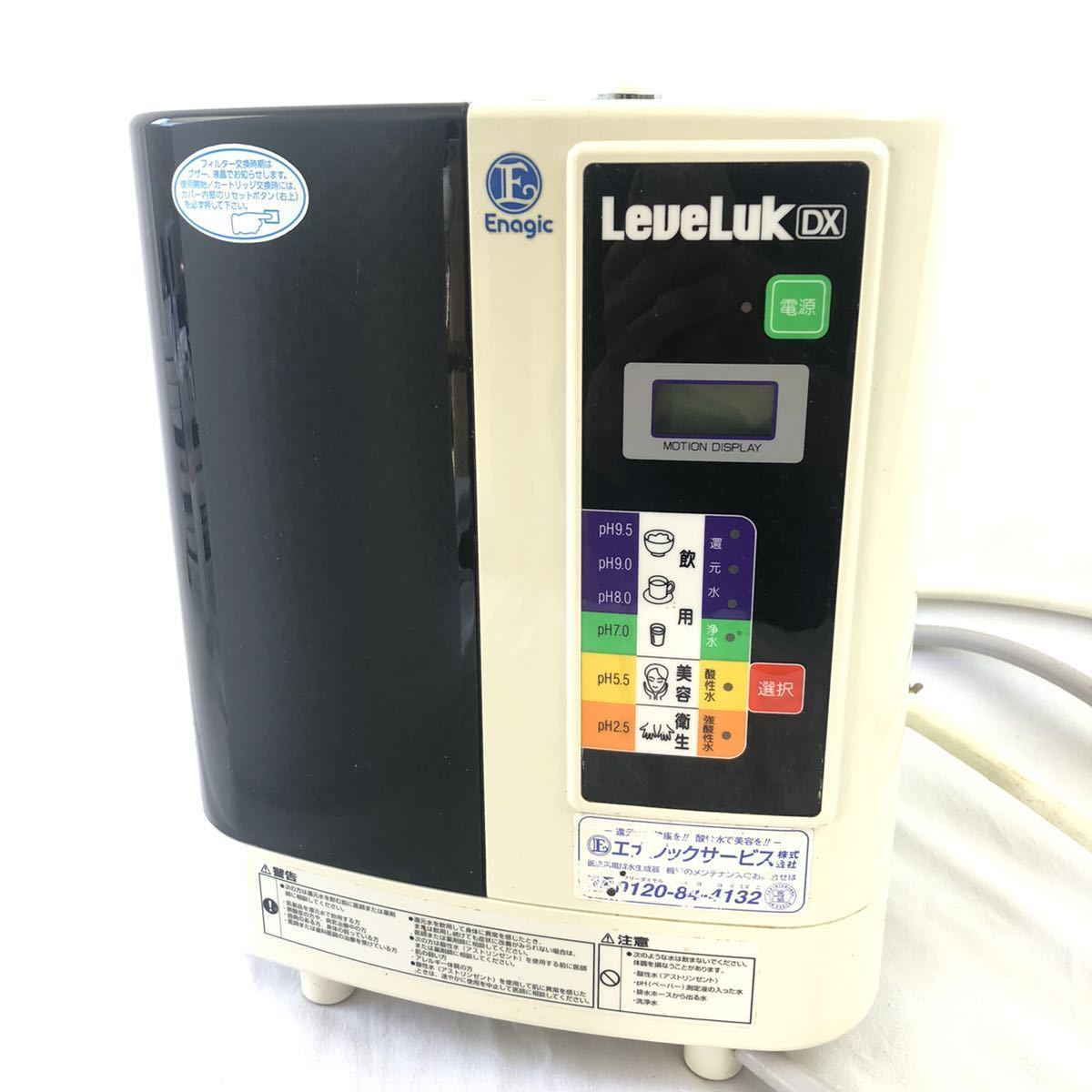 レベラックDX TYH-91N 電解還元水 アルカリイオン整水器 浄水器 レベラックDX TYH-91N 電解還元水 アルカリイオン整水器 浄水器