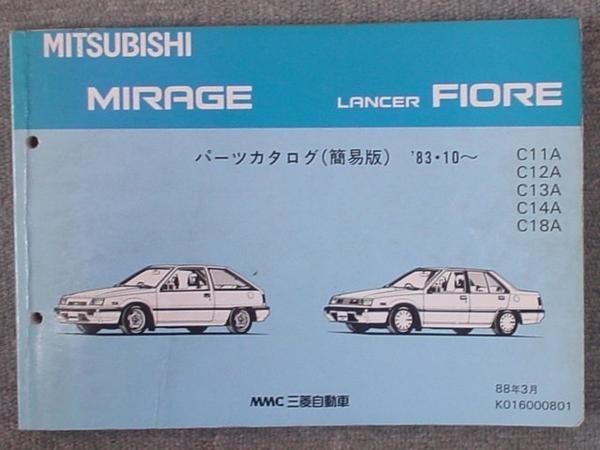 MIRAGE/LANCER FIORE 1983.10- C/11A-18A 簡易版 パーツカタログ_画像1