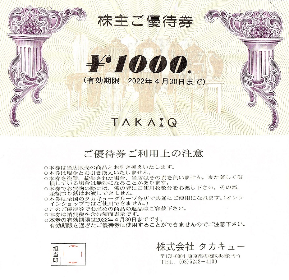ショップ タカキュー 株主優待券 14000円分 general-bond.co.jp