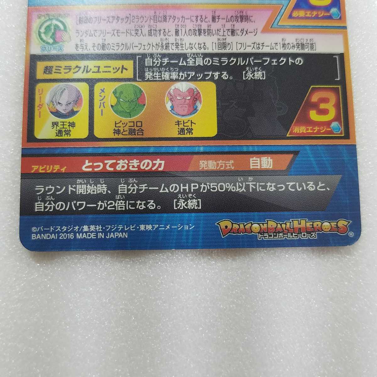 ☆ドラゴンボールヒーローズ　カード☆　　HGD9-42R 界王神　　トレカ_画像5