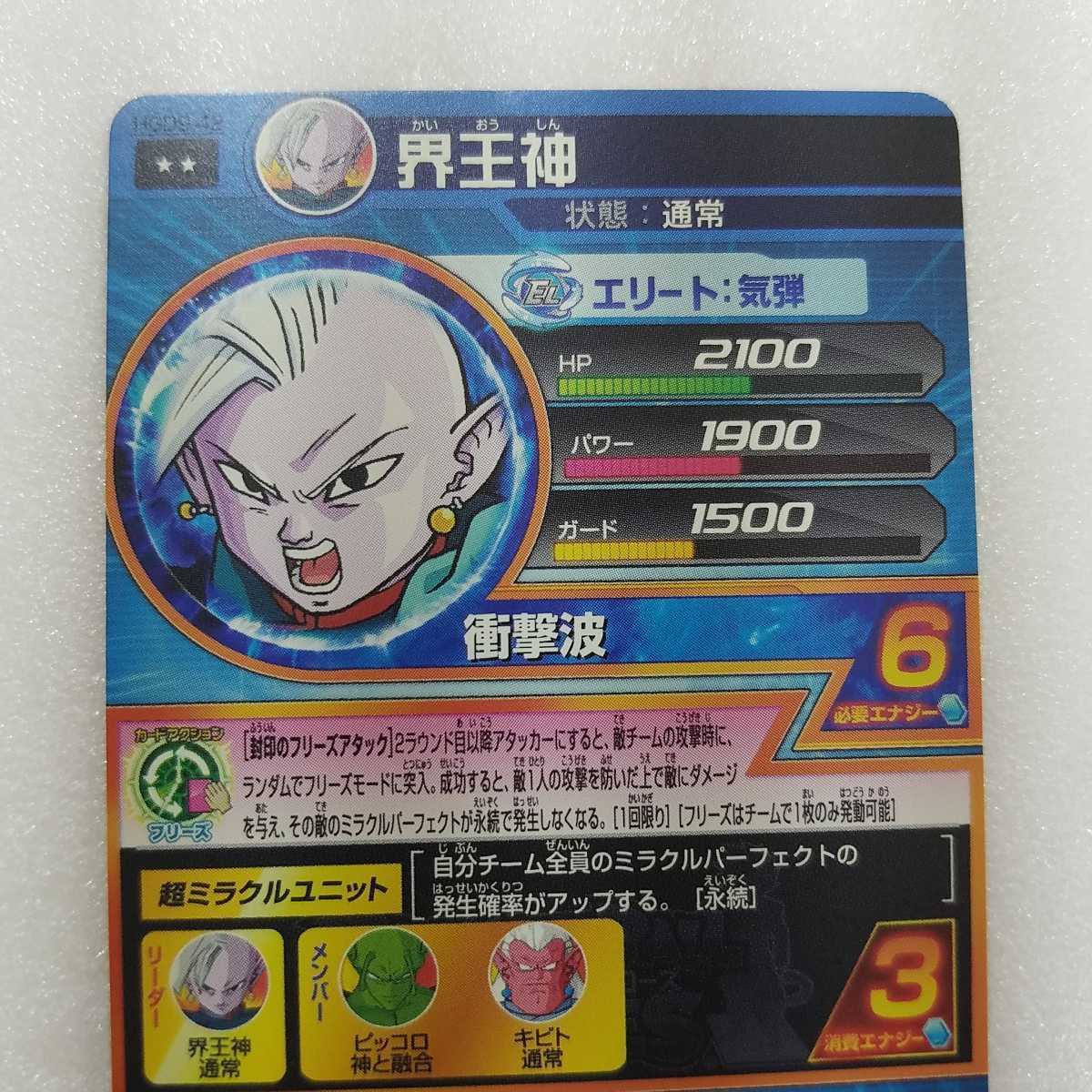 ☆ドラゴンボールヒーローズ　カード☆　　HGD9-42R 界王神　　トレカ_画像6