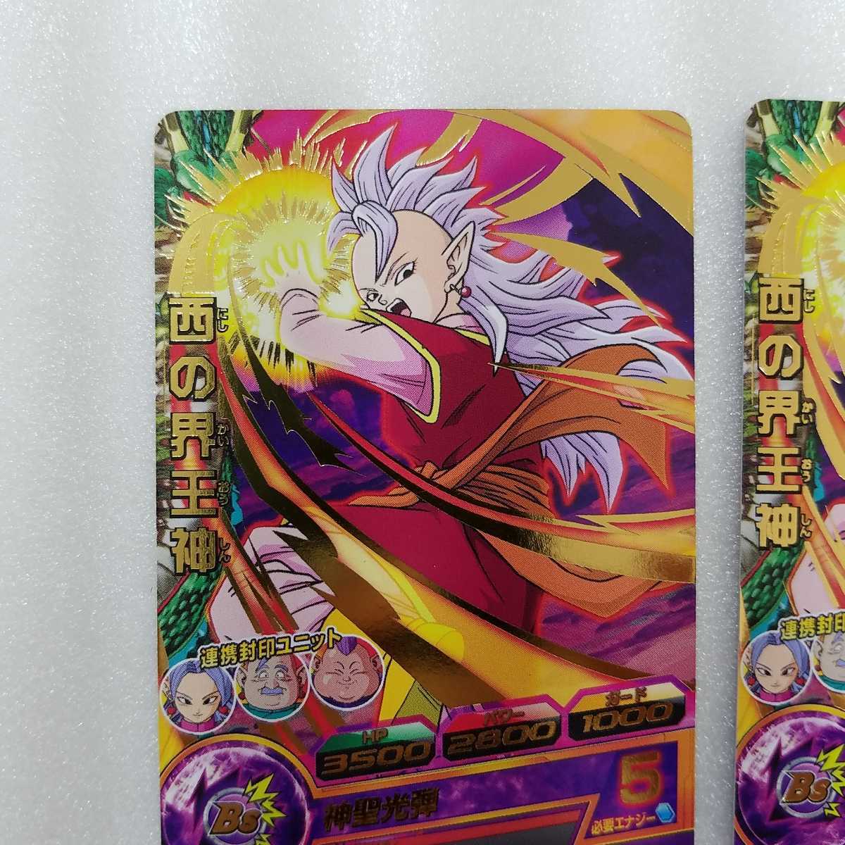 ☆ドラゴンボールヒーローズ　カード☆　　HGD10-30 西の界王神 R　4枚セット　　トレカ_画像4