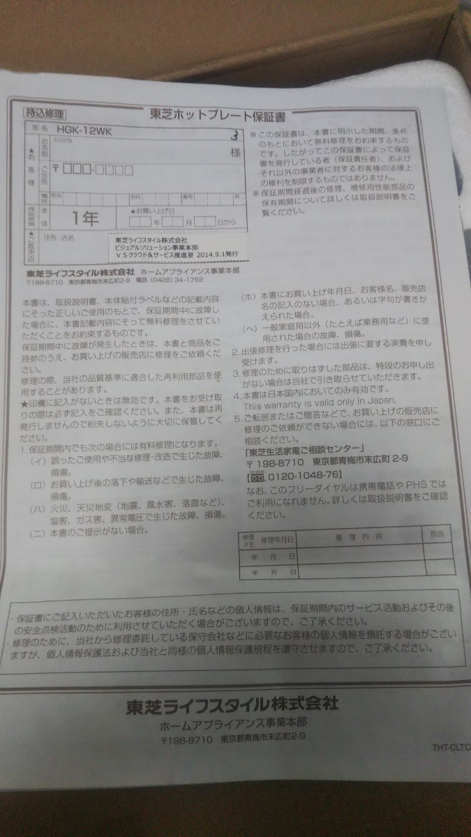 ホットプレート HGK-12WK-NE （シャンパンゴール） 新品 未使用 送料無料 値下げ10000円→9480円 