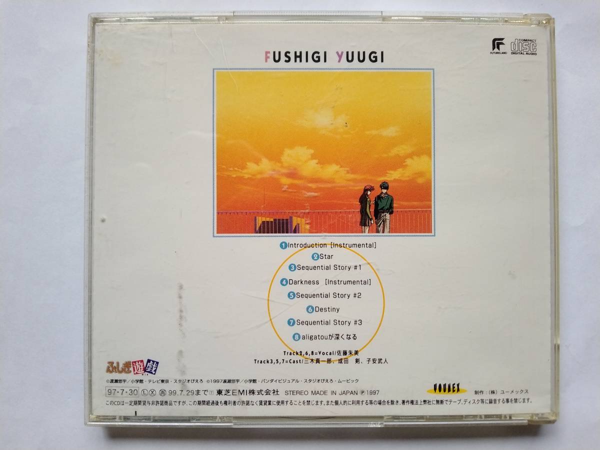 CD Fushigi Yuugi second part sound record body series the first compilation Star of Love TYCY-5555.... arrow .. beautiful Sato . beautiful three tree . one . Narita .. cheap . person ...- Suzuki 