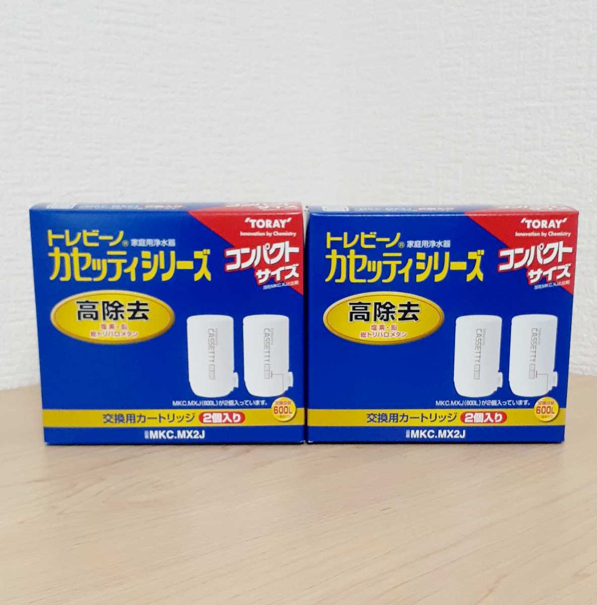 2個入り×2箱でお得 【配送保証あり・宅急便コンパクト】東レ 2個入り×2箱でお得 【配送保証あり・宅急便コンパクト】東レ