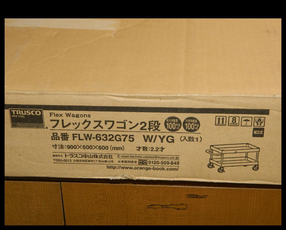 中古 TRUSCO トラスコ中山 フレックスワゴン2段 FLW-632G75 ゴム車輪 エコノミータイプ 若緑色 美品 即決 リサイクルマート半田店_画像1