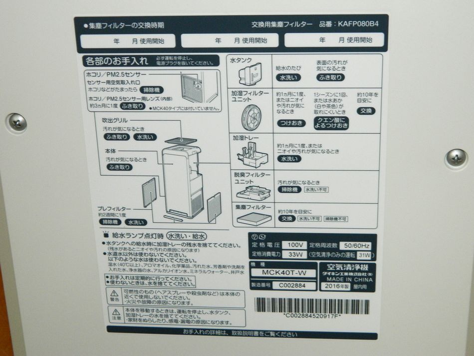 動作品 DAIKIN 加湿空気清浄機 MCK40T-W 加湿ストリーマー空気清浄機 ホワイト 空気清浄機 19畳 加湿 11畳 PM2.5対応 ダイキン 中古 USED_画像9