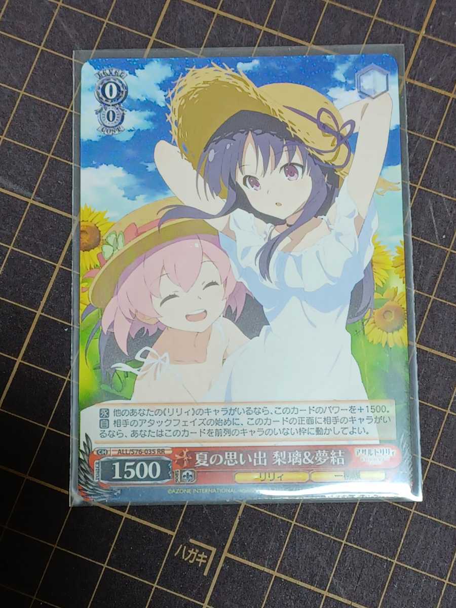 少し豊富な贈り物】 ヴァイス 夏の思い出 梨璃&夢結 SEC アサルト