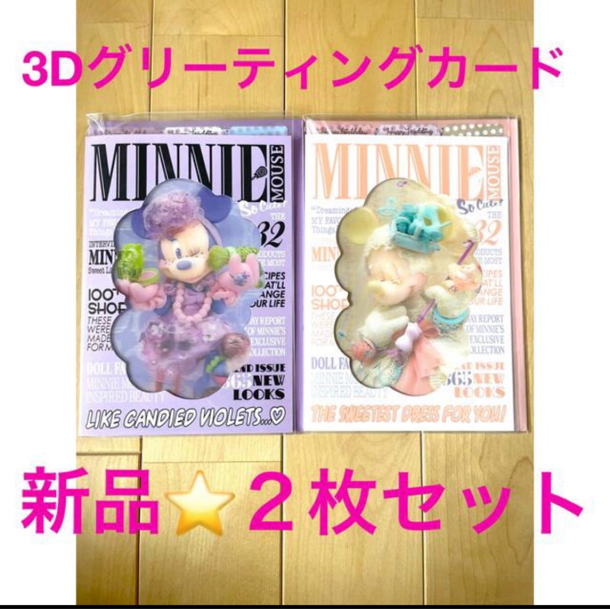【新品未開封】グリーティングカード 3D立体 ミニーマウス　２枚セット